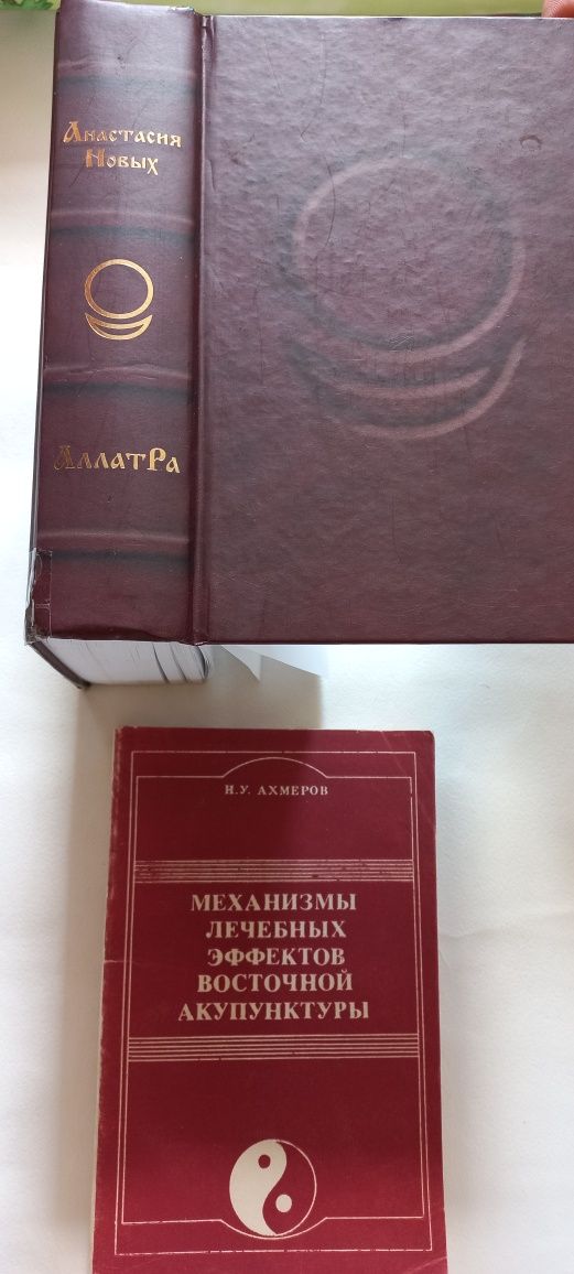Продам АЛЛАТРА А. НОВЫХ. Механизмы леч-х эффектов восточно акупунктуры