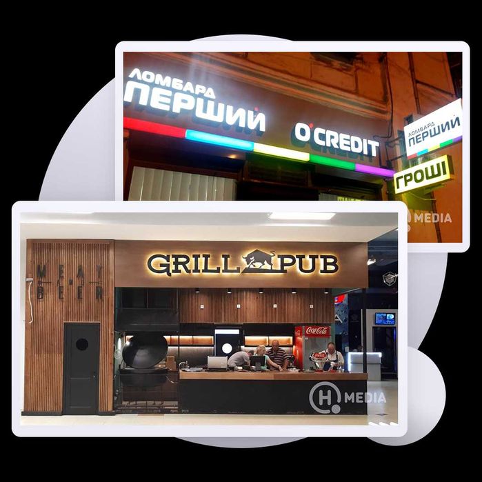 Наружная реклама для вас буквы световые неон, лайтбоксы, баннеры, LED
