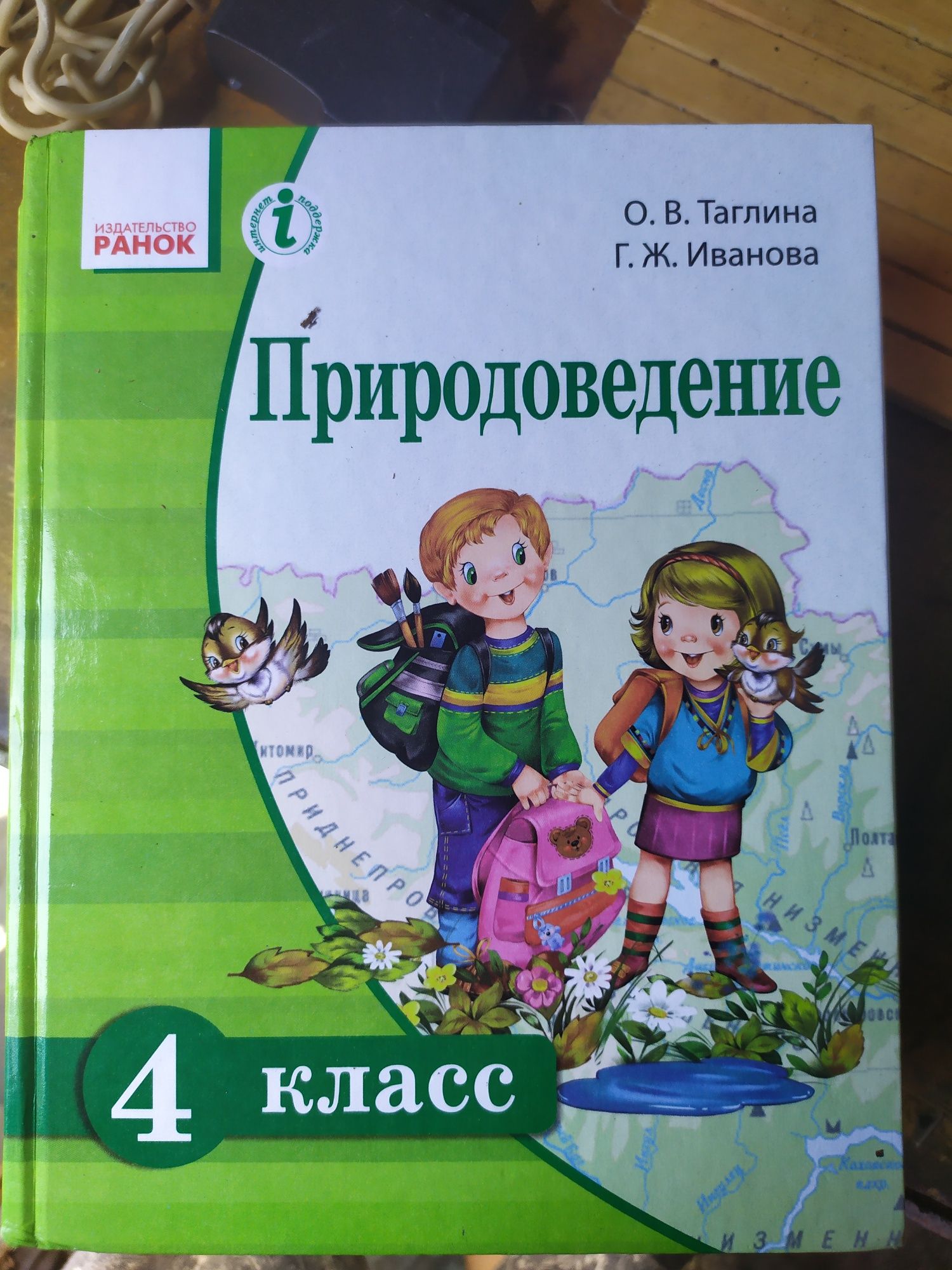 Укр. мова,Природоведение,Укр.чит.,Русс.чит.,Руссо.яз.