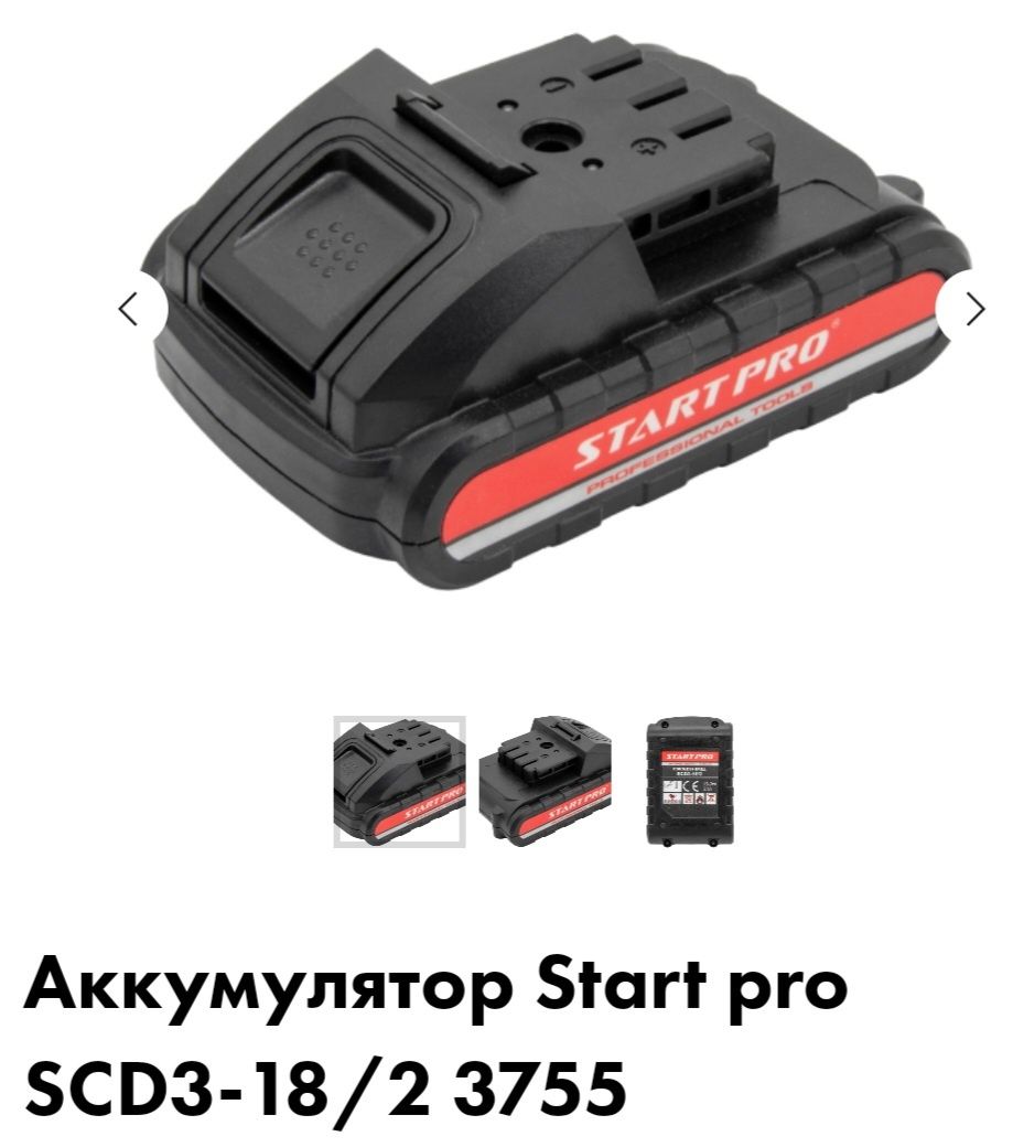 Акумулятор для шуруповёрта 18v