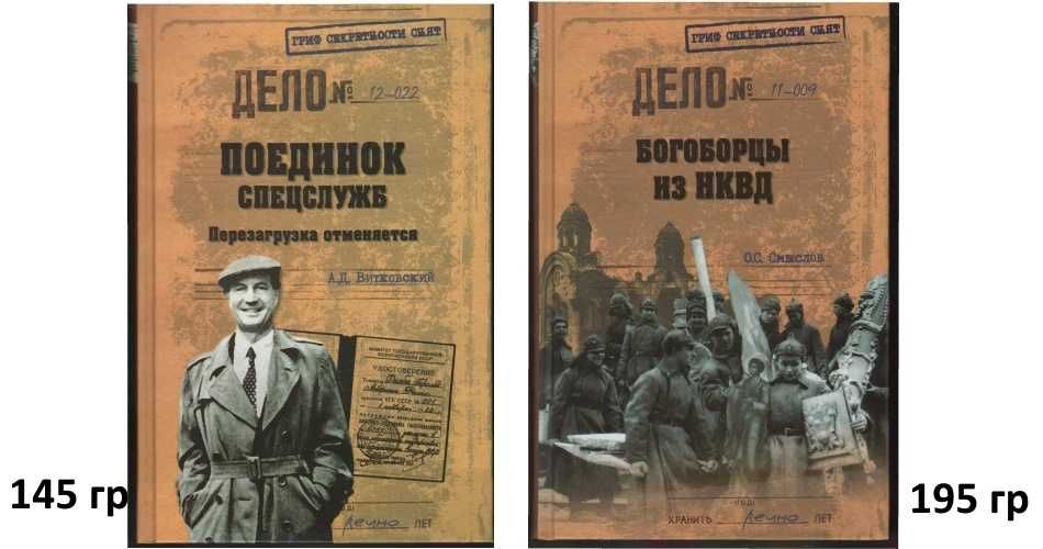 Явка до востребования и другие ДЕШЕВЫЕ кн серии Гриф секретности снят