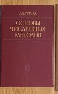 Высшая математика. Мат. анализ. Теория вероятностей. Ряды.Числ. методы