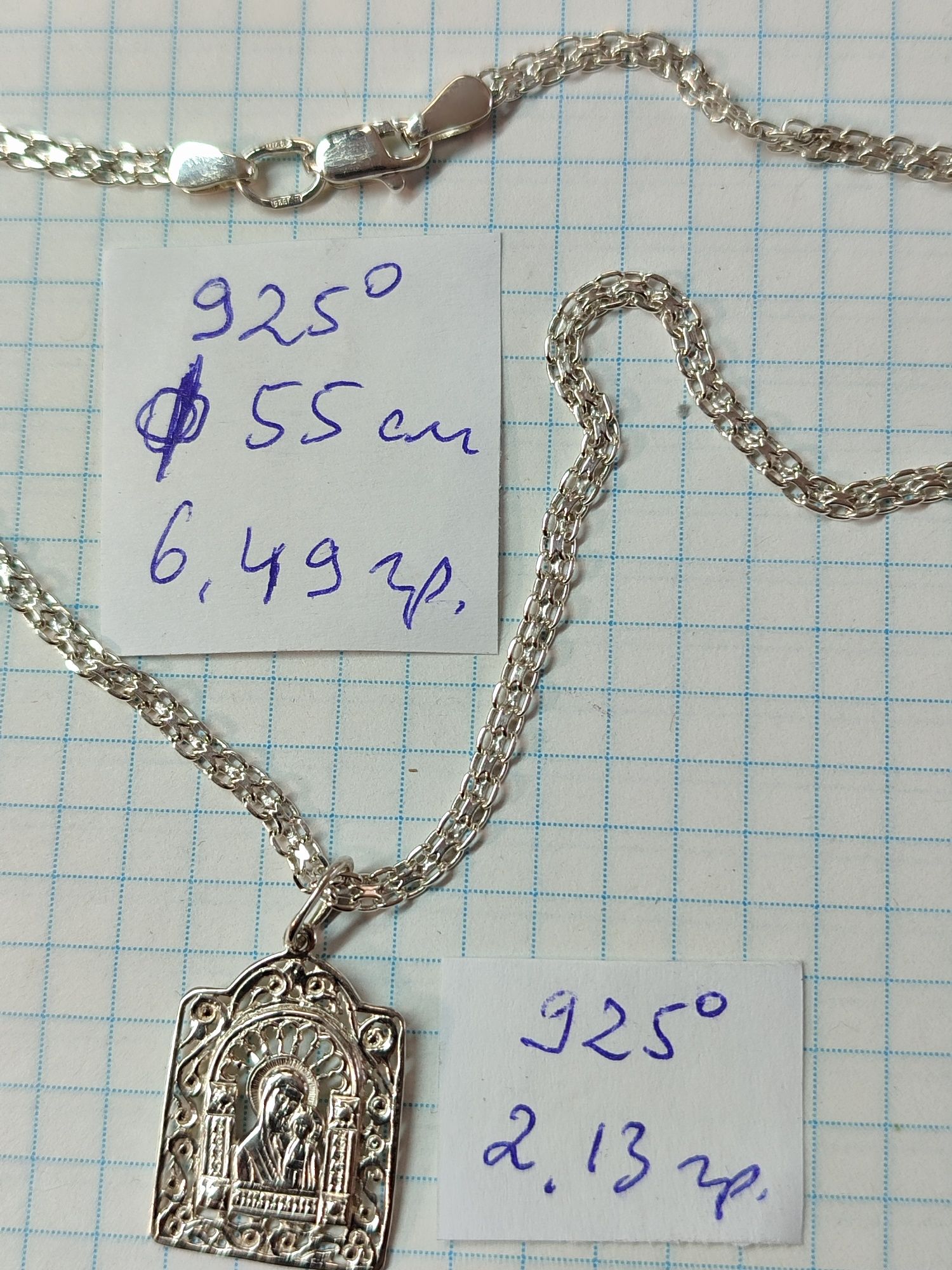 Срібний ланцюжок з підвіскою