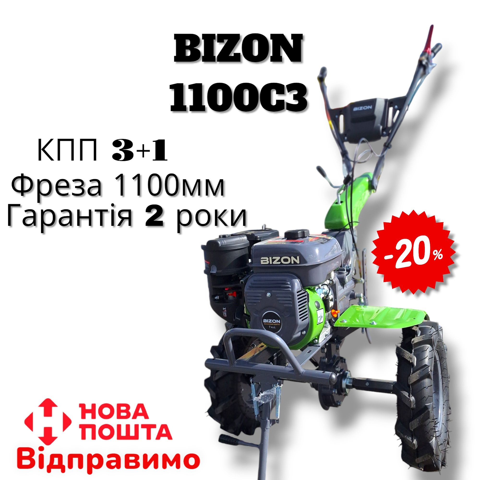 Мотоблок Бизон 1100С КПП 3+1