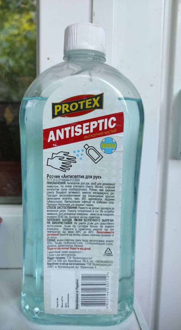 Антисептик protex antiseptic розчин для рук