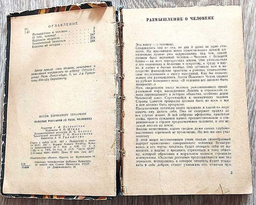 И.Б. Тумаркин, Золотые россыпи, 1967 г. изд.