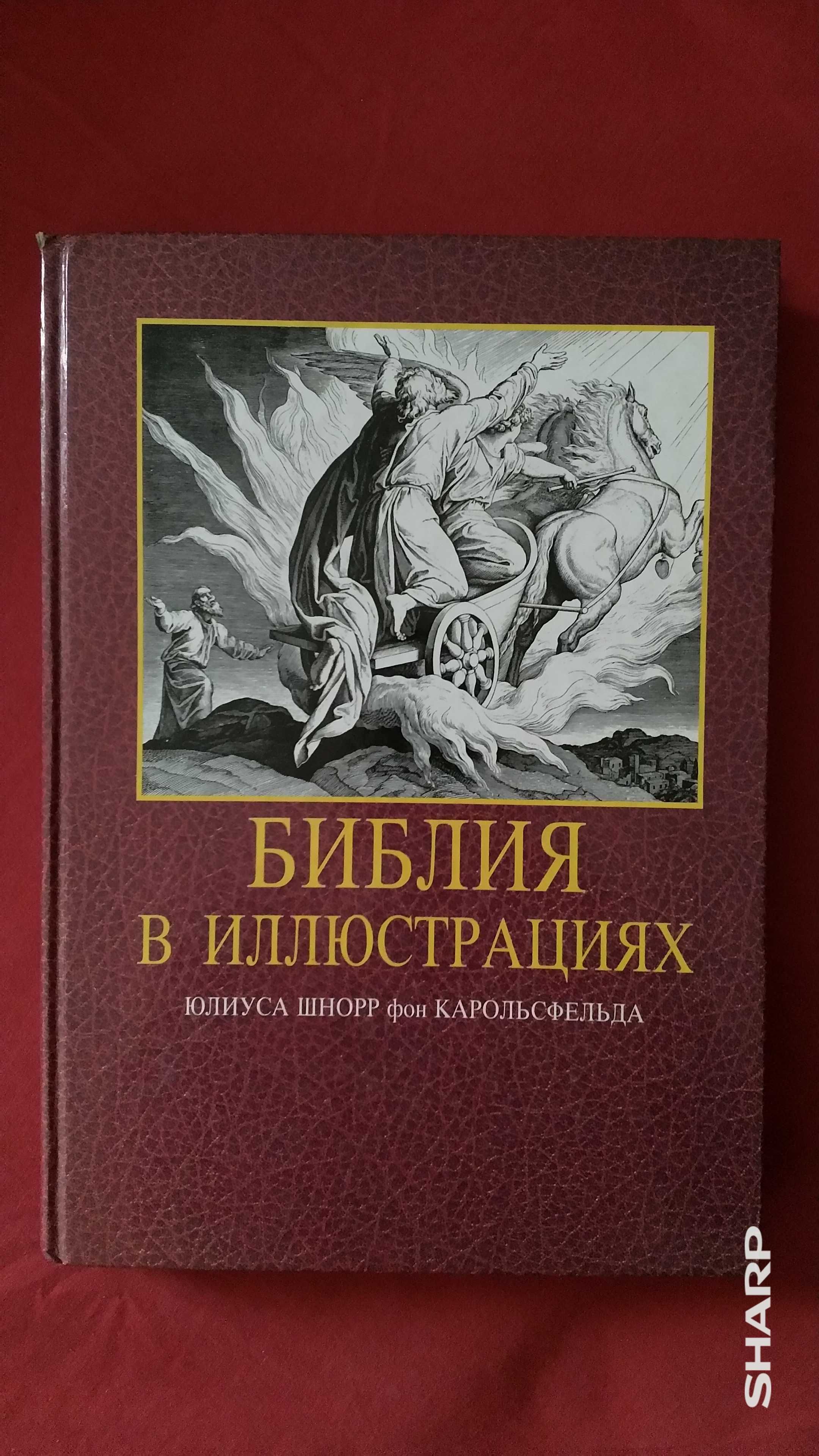 Библия в иллюстрациях, Учебник акушерства и др.