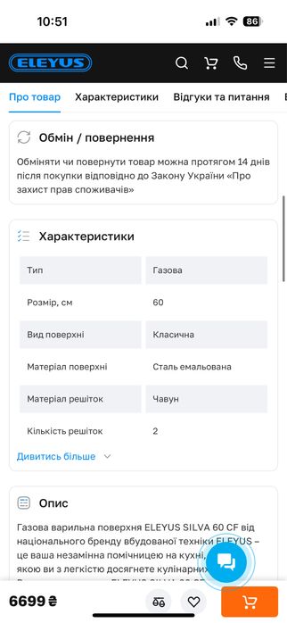 Газова поверхн плита eleyus