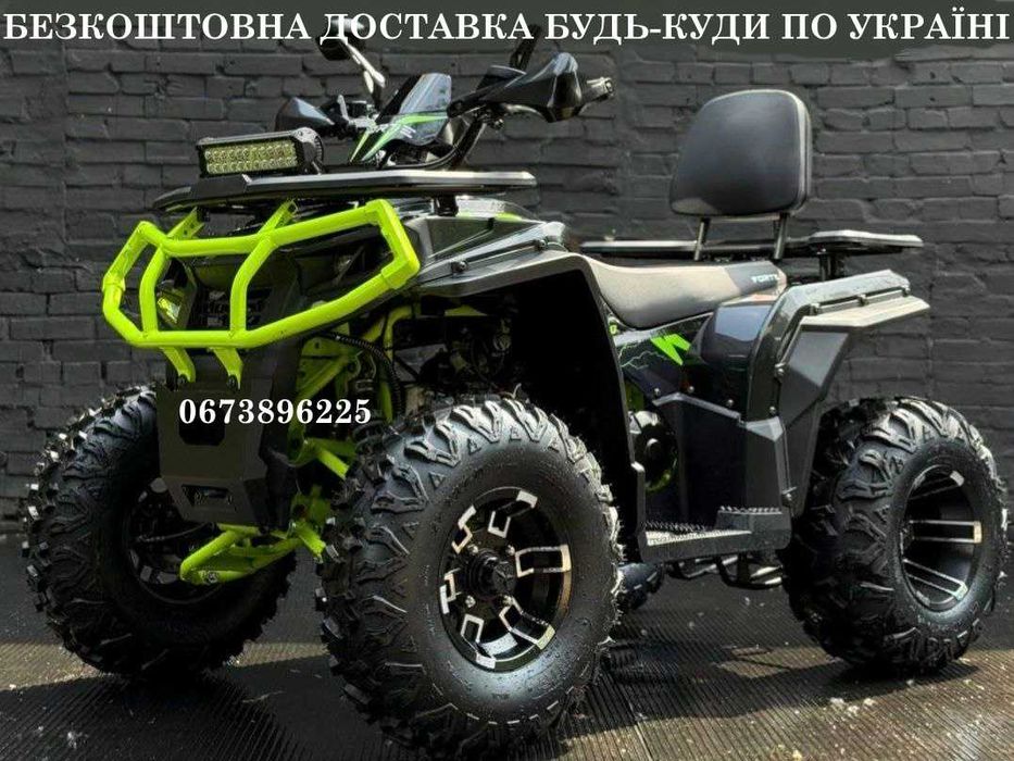 Квадроцикл Forte AFC 250-PRO Фаркоп 2-х місний 60 км/г Кредит Доставка