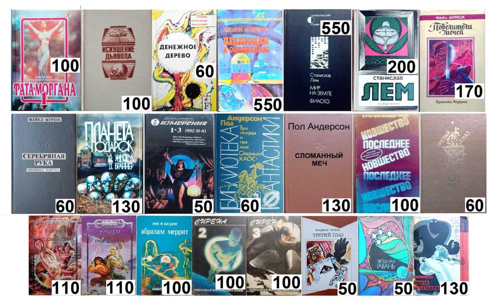 Фантастика / Фэнтези / Триллеры / Мистика