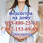 Медсестра, капельницы, уколы на дому