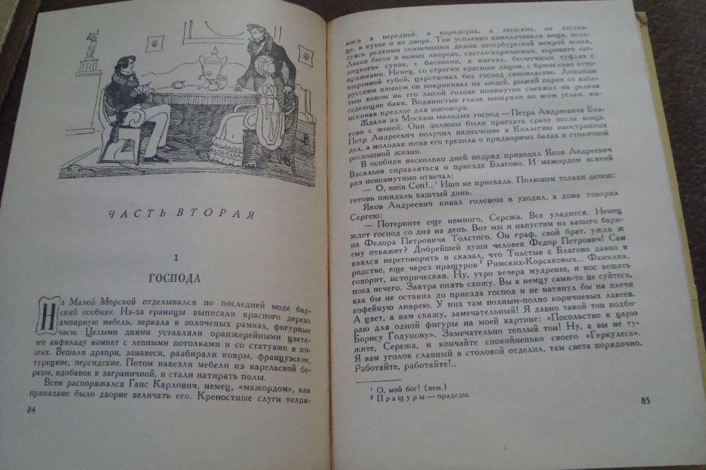 Книга " Пасынки академии" 1967г.