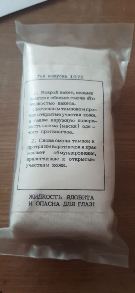 Індивідуальний протихімічний пакет іп-8 Stalker