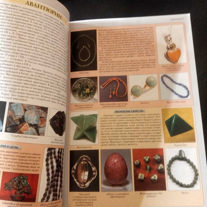 Джаспер Стоун. Все о драгоценных камнях.