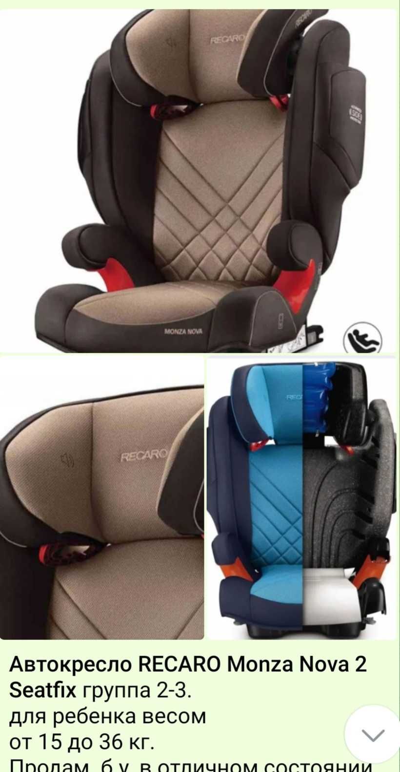 Автокресло детское RECARO Monza Nova 2 Dakar sand