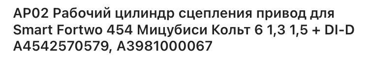 Актуатор сцепления colt 6