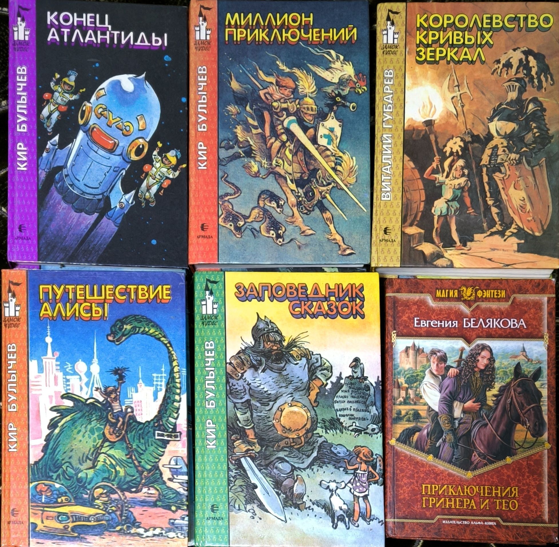 Буквар,Прищепа,Лапы вверх,Детективы,Кир Булычев,Алиса.Остер Вредные со