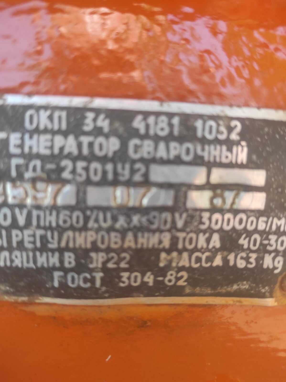 Генератор сварочный тип ГД2501У2