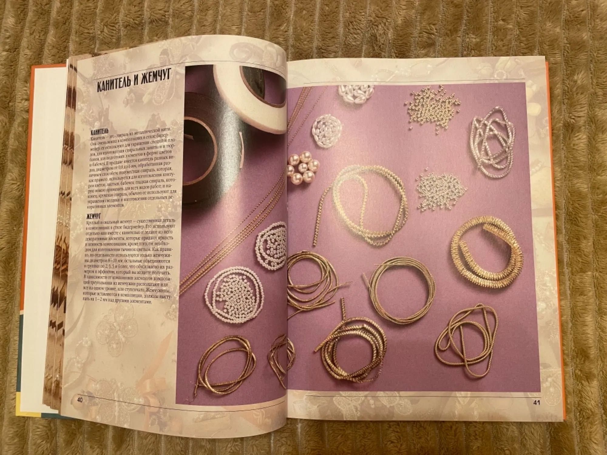 Книга по рукоделию