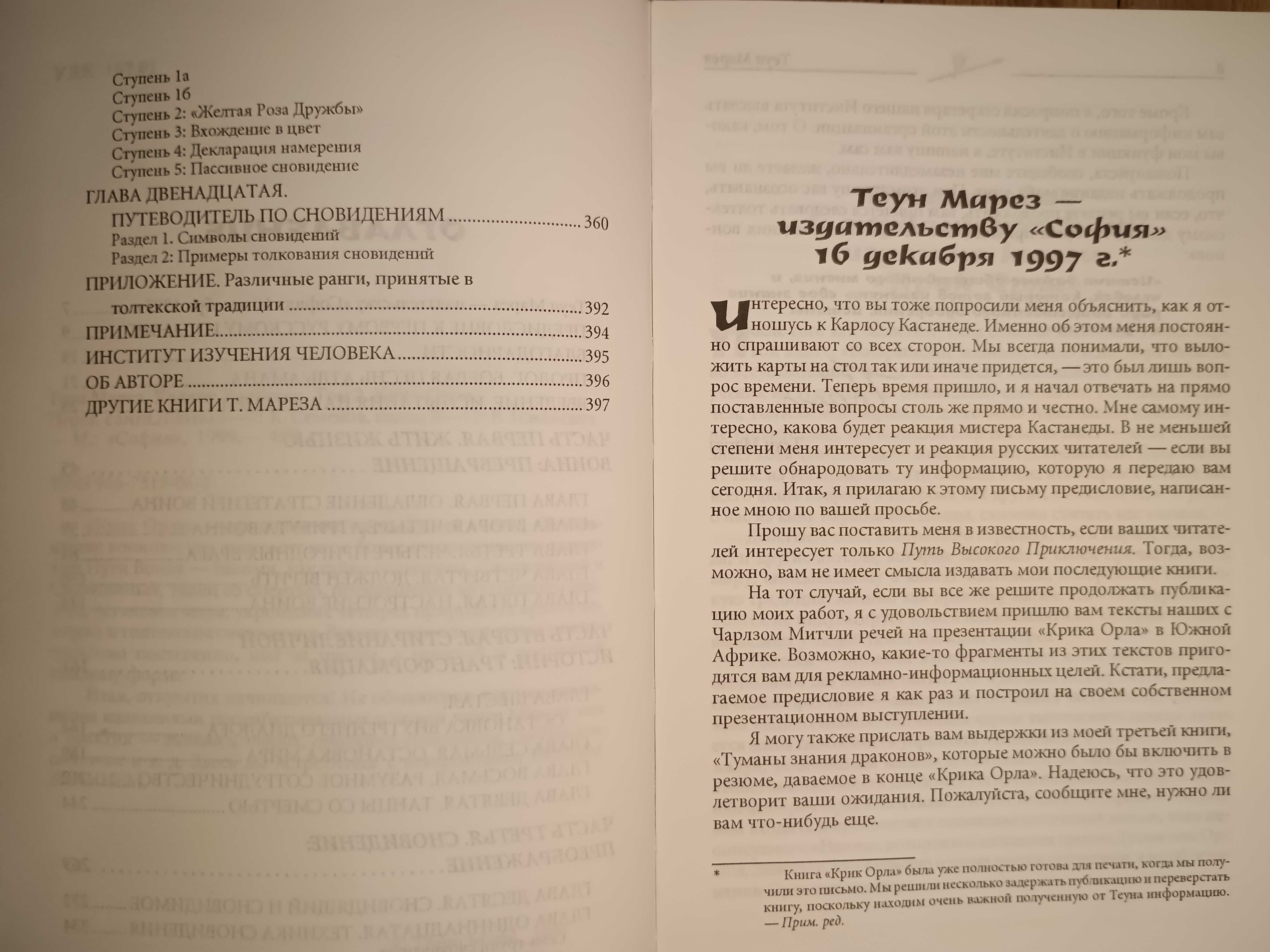 Теун Марез - Учение Толтеков. 3 тома. Работа с эмоциями и намерением