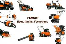 Ремонт садової та будівельної техніки у Гостомелі