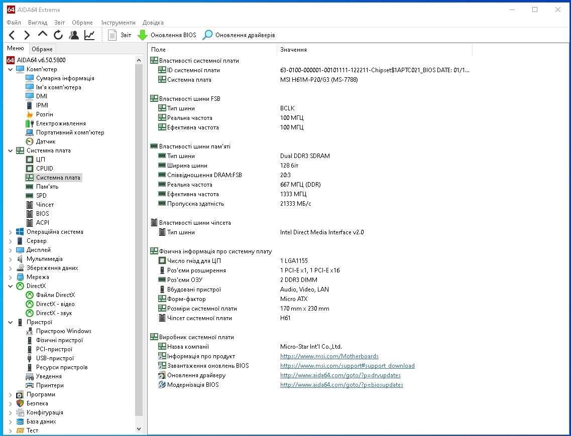 Материнська плата   Socket 1155   MSI H61M-P20 (G3)