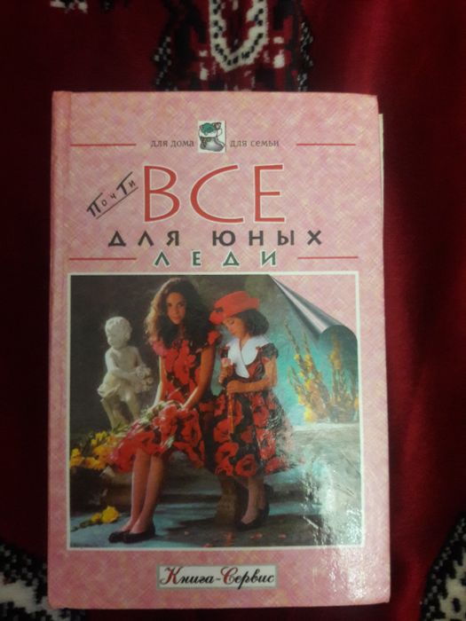 Книги для девчонок (от 14-16 лет)