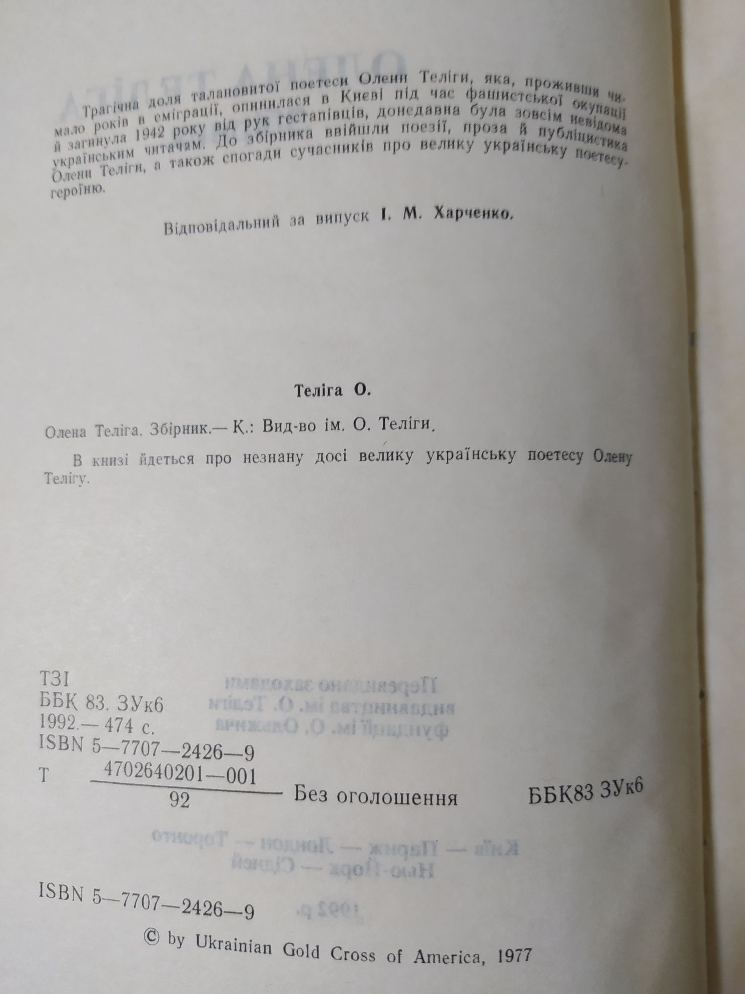 Олена Теліга,, Збірник,,1977р.