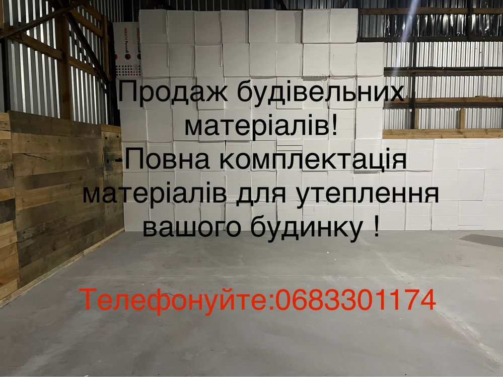Клея, сітки, цемент, декоративні штукатурки!