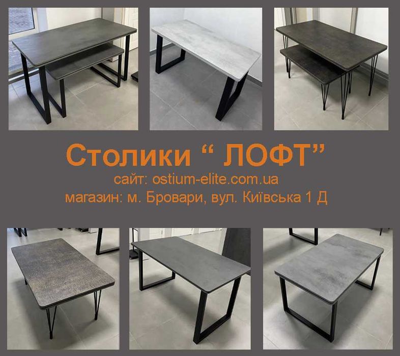 Столики " Лофт" розпродаж
