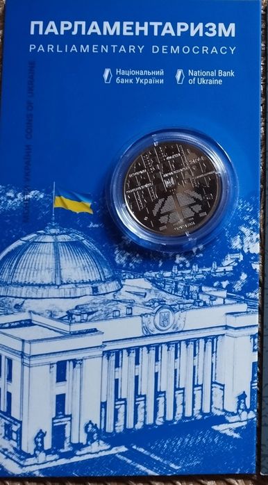Монета Парламентаризм