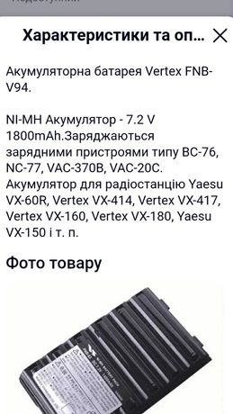 АКБ Vertex FNB-V94