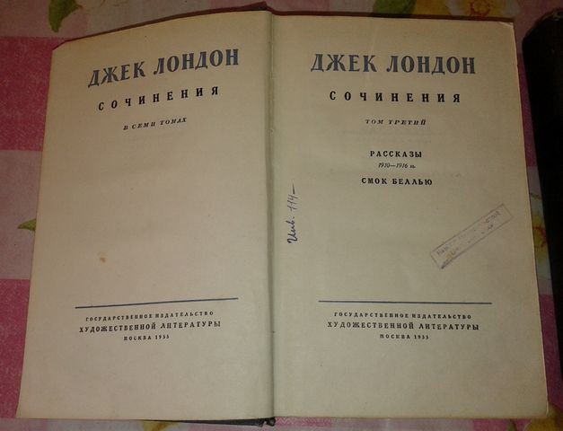 Джек Лондон, 1954-1955 год