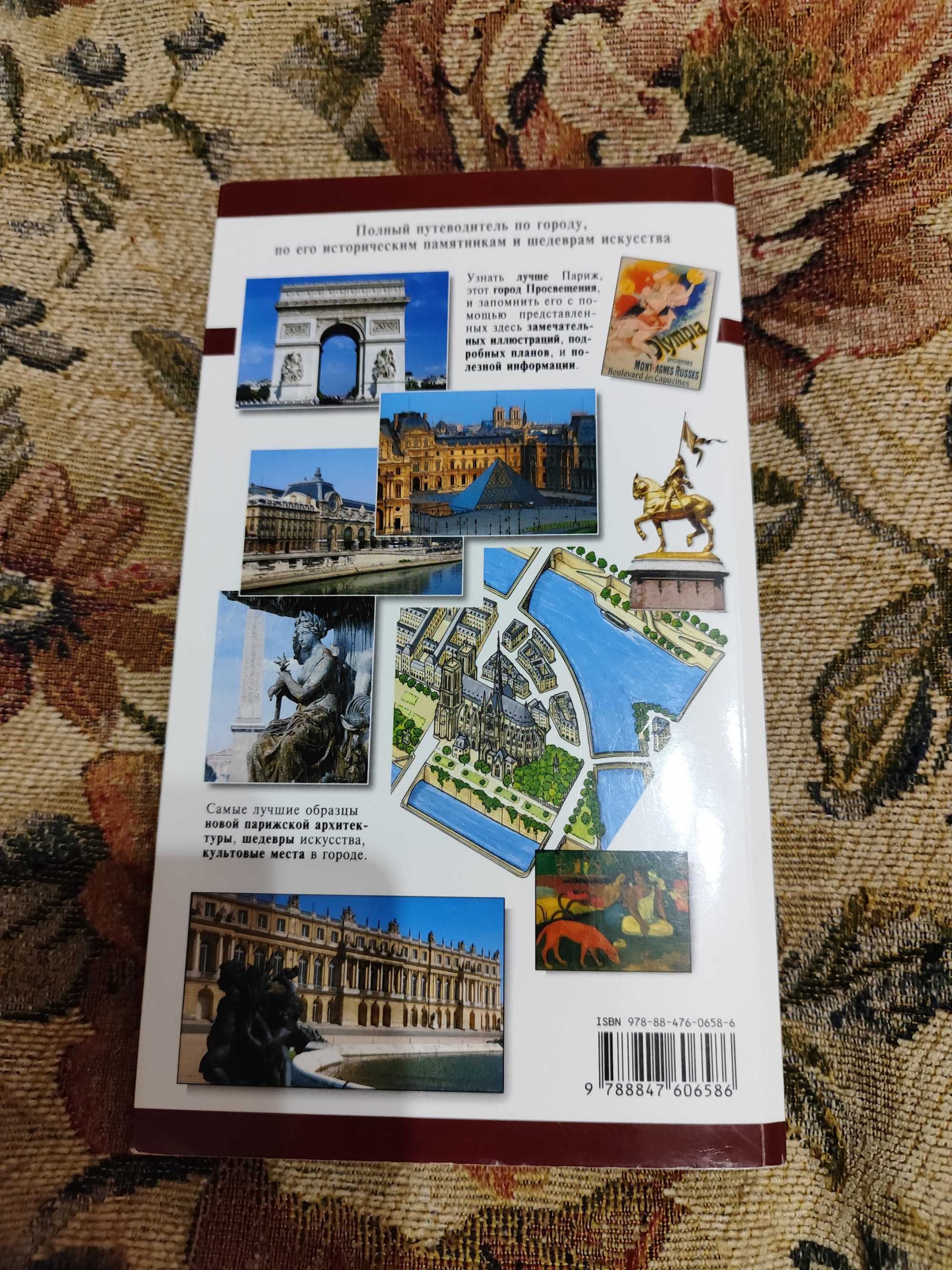 Книга "Всё о музеях мира"