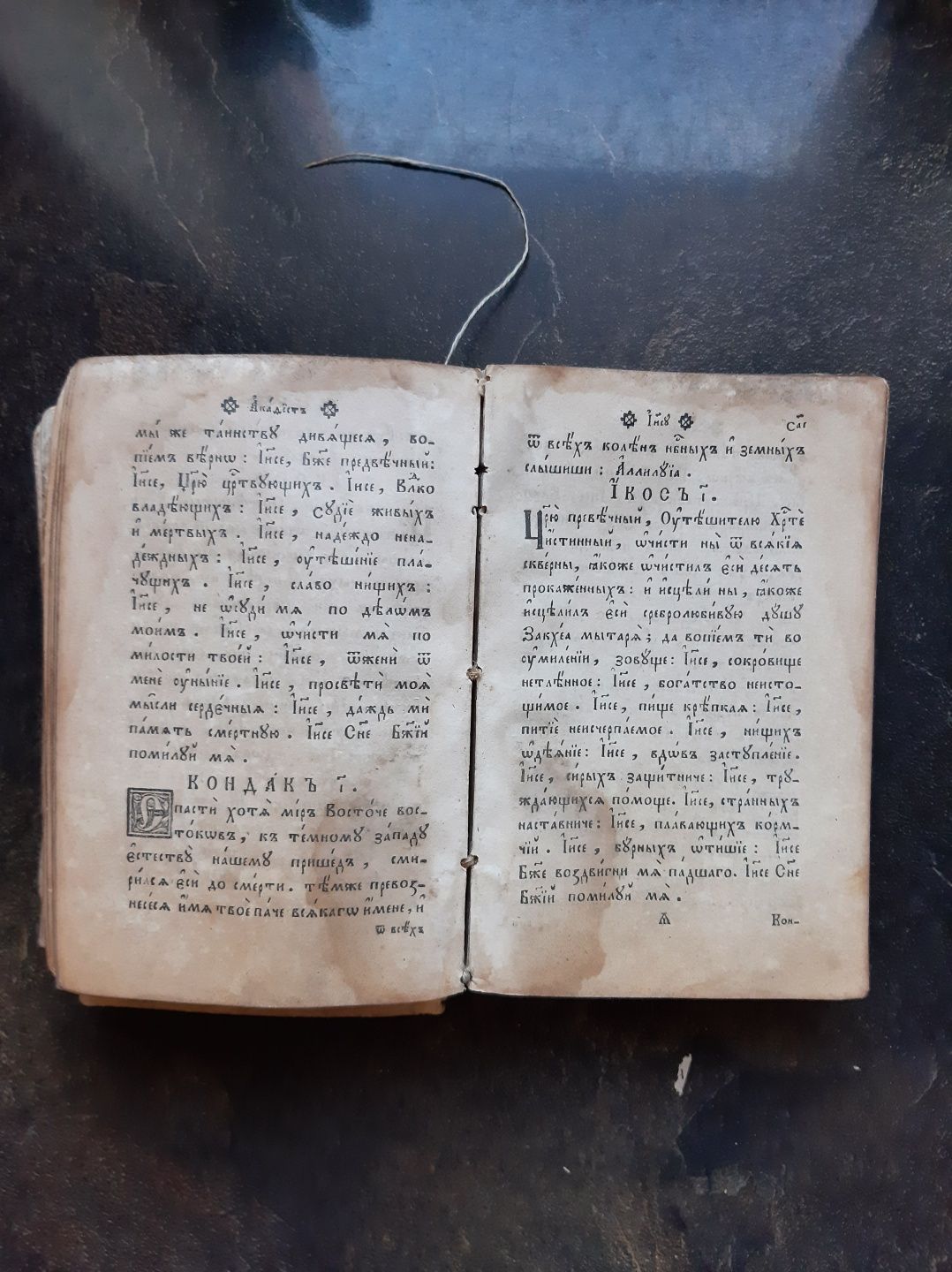 Антикваріат, стара церковна книга
