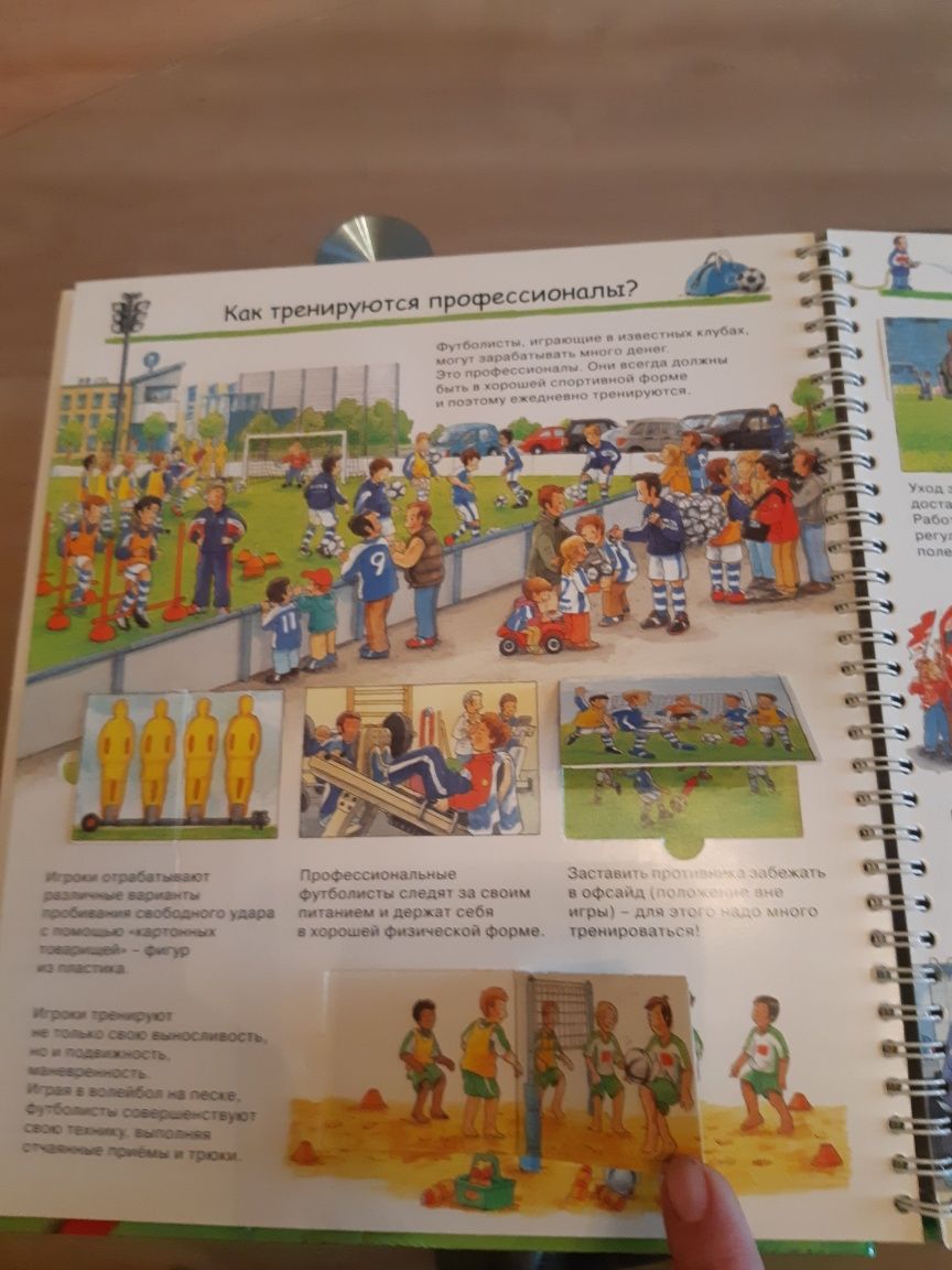 Книжка з віконечками ,,Футбол,,