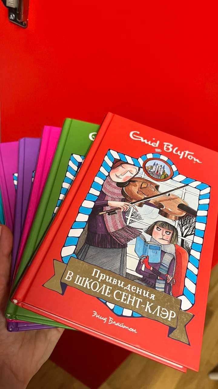 Детские книги Энид Блайтон, Холли Вебб, Рейчел Рассел, Астрид и др