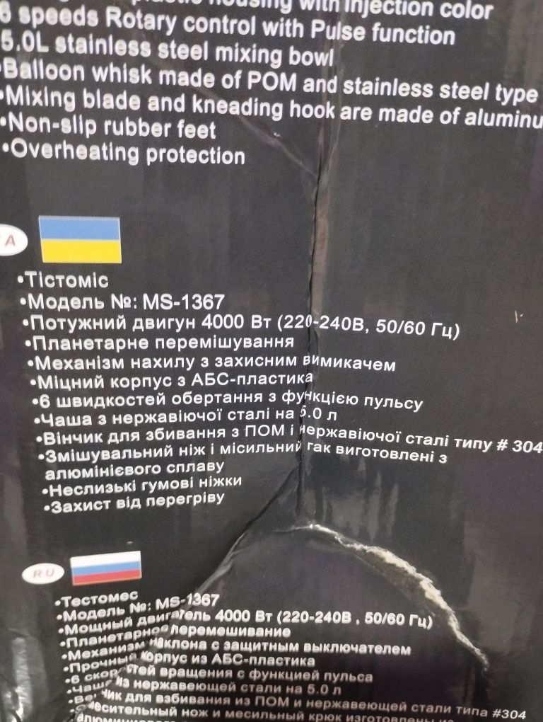 Продам миксер- тестомес