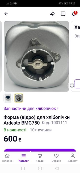 Скидка!  Форма (відро) для хлібопічки Ardesto BMG750. І інші!!!