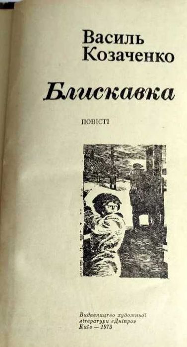 Livro Ucraniano/URSS: Wassil Kozachenko - Blitz