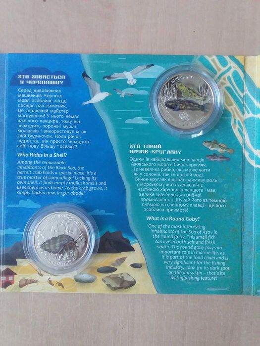 Нова монета НБУ. Мешканці Морських Глибин.