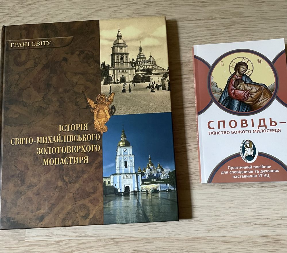 Книга -Фотоальбом «Історія Свято- Михайлівського монастиря»