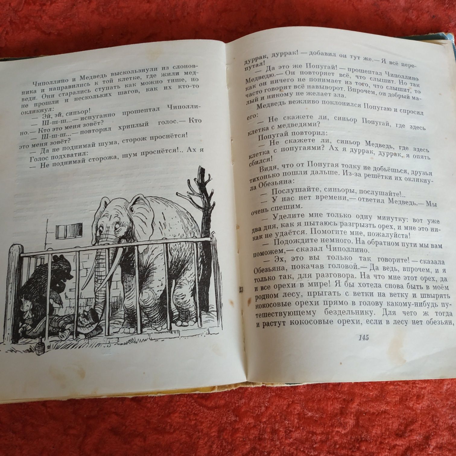 Детская книга Джанни Родари Приключения Чиполлино