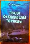 Тайны подводной войны Морская война М Хобби Мичмана на войне