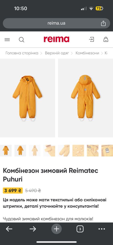 Зимовий комбінезон ReimaTec Puhuri