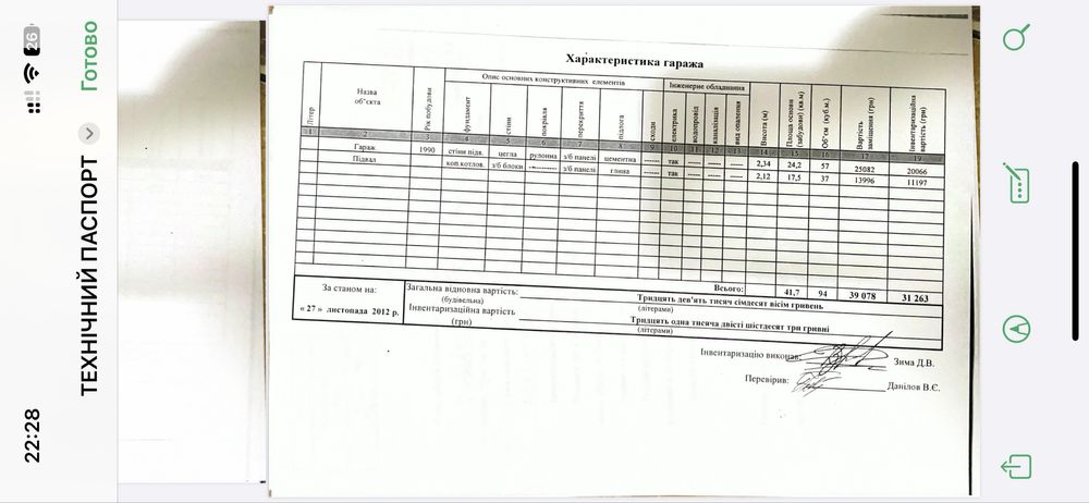 Гараж в гаражном кооперативе