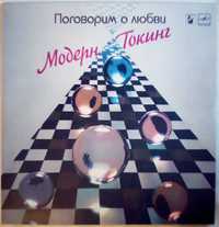 Modern Talking, виниловая пластинка, Ariola Group , ф.Мелодия, 1985