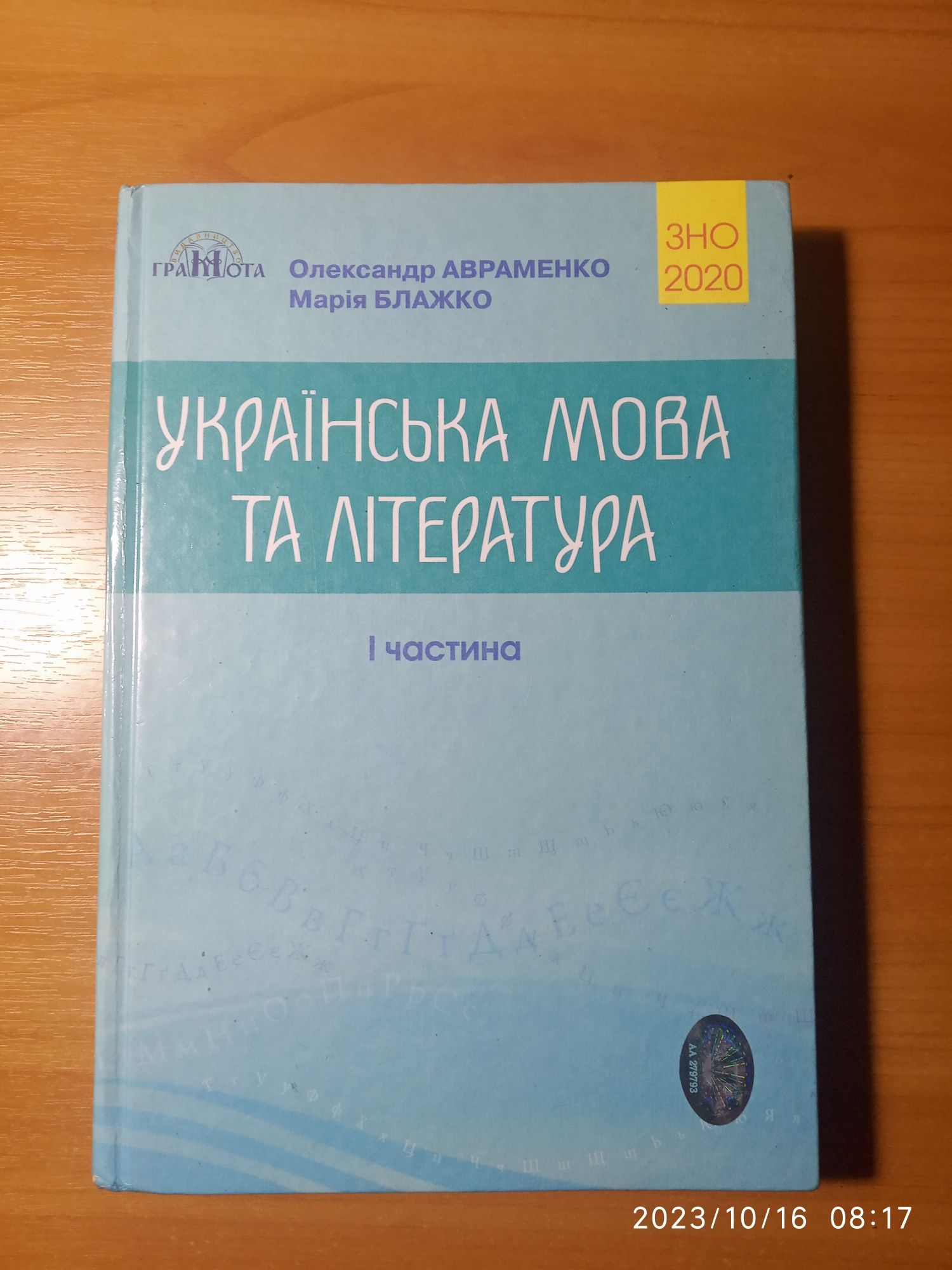 Підготовка до НМТ / ЗНО Українська мова та література