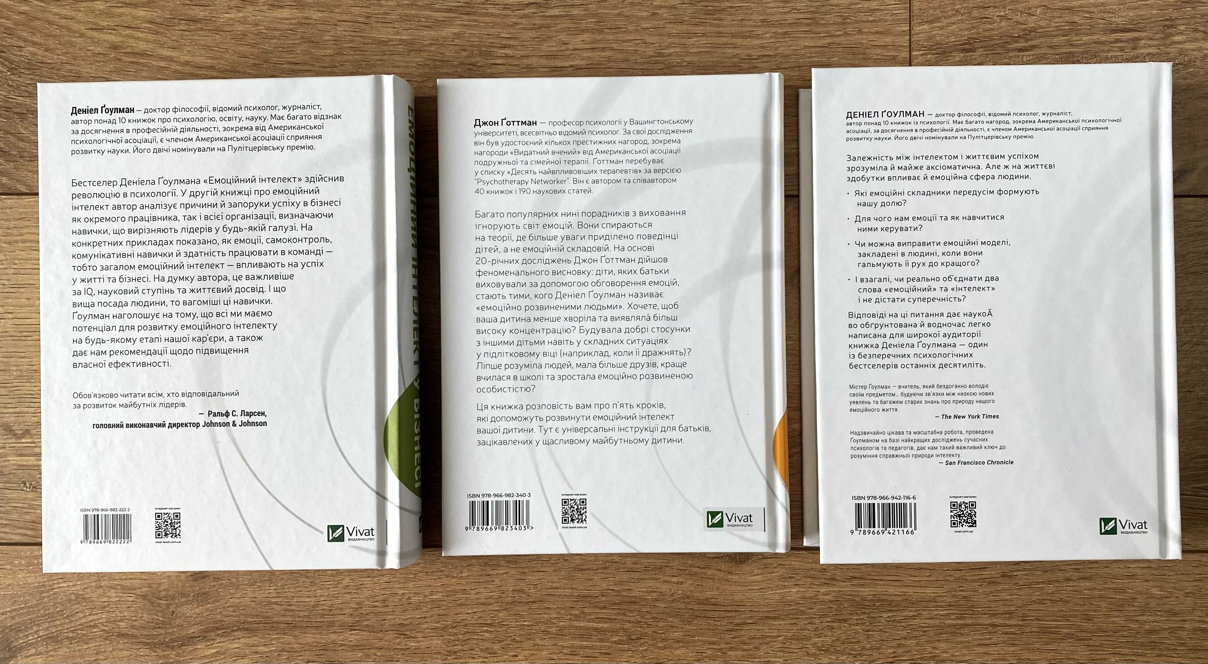 Емоційний інтелект / у бізнесі / у дитини (нові книги)