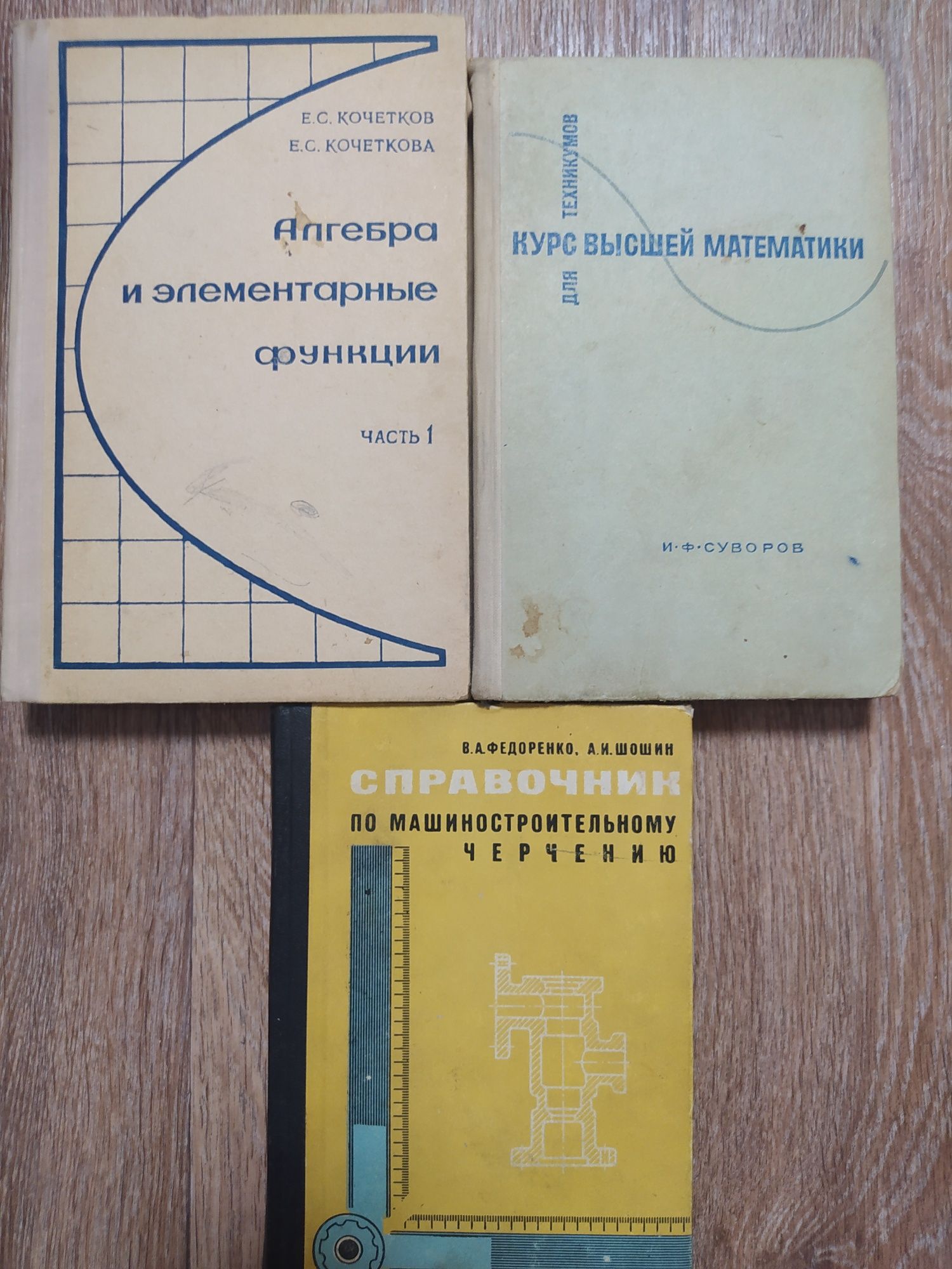 Книги. Алгебра и элементарные функции.